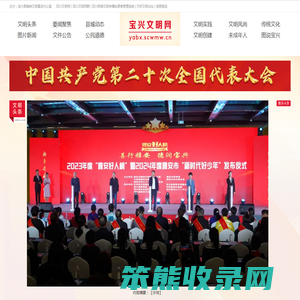 宝兴文明网