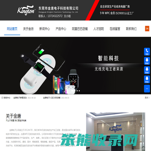 东莞市金唐电子