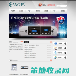 广州艾普音响电子有限公司