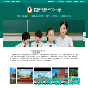 临清市清华园学校招聘主页