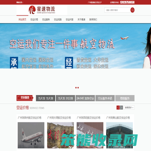 广州空运公司