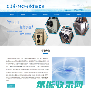 上海康叶制冷设备有限公司