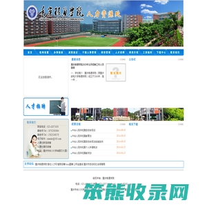 重庆移通学院人力资源处