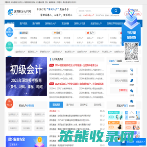 深圳积分入户网
