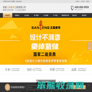 安徽三藤装饰工程有限公司