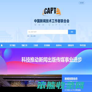 新闻技术工作者联合会