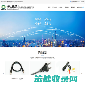 惠州市永达电讯实业有限公司