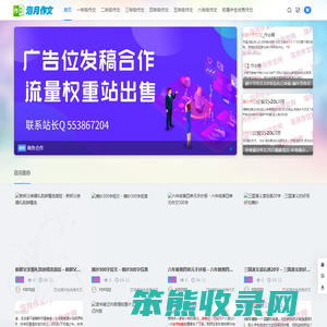 海月作文网