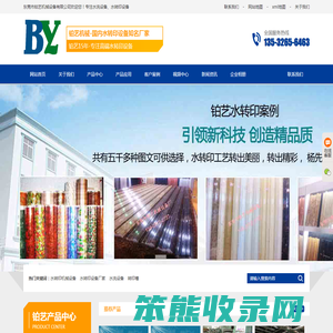 东莞水转印设备厂家生产水洗设备和小型水转印设备
