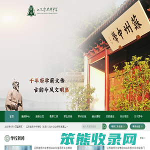 江苏省苏州中学