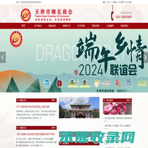 天津市湖北商会