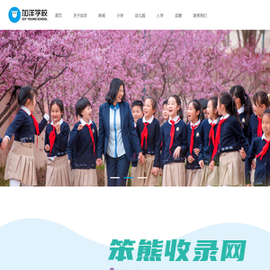 加洋学校