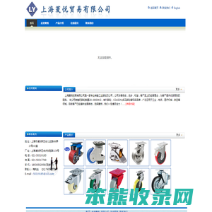 上海菱悦贸易有限公司