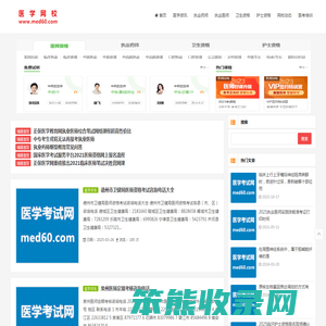 医学网校