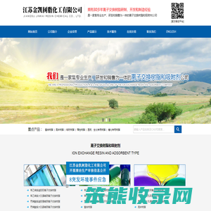 离子交换树脂和吸附剂
