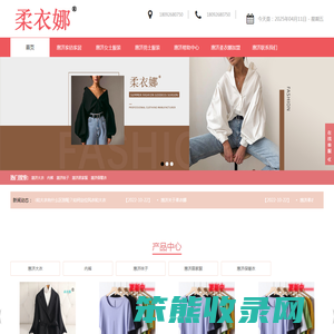 惠济柔衣娜加盟店,惠济柔衣娜服饰,惠济柔衣娜衣服,惠济柔衣娜官网