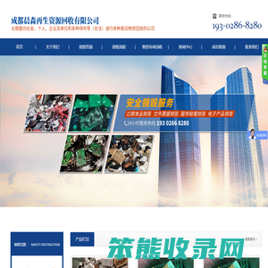 成都晨森再生资源回收有限公司