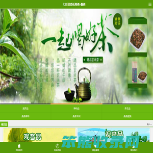 桑茶