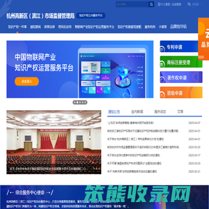 杭州高新区（滨江）知识产权