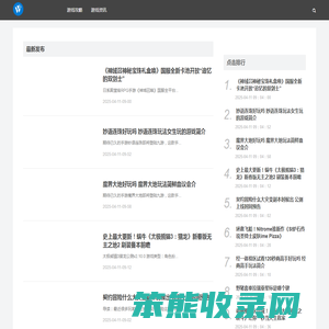 热门主流游戏攻略