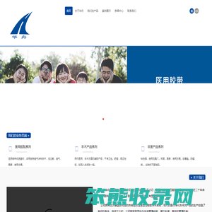 上海华舟压敏胶制品有限公司
