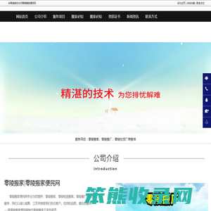 零陵搬家
