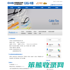 CHS长虹尼龙扎带