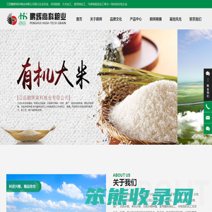 江西鹏辉高科粮业有限公司