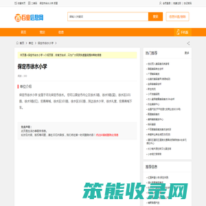 保定市徐水小学