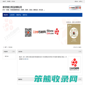 泉州市新三员石业有限公司