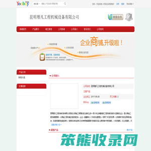 【昆明增凡工程机械设备有限公司】