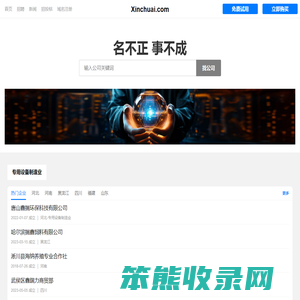 Xinchuai