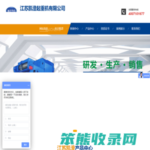 江苏凯澄起重机有限公司