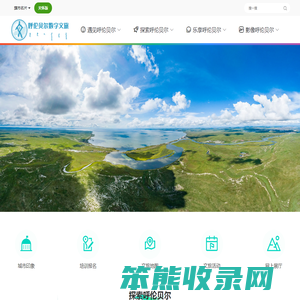 呼伦贝尔数字文旅