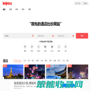 酒店比价【官网】
