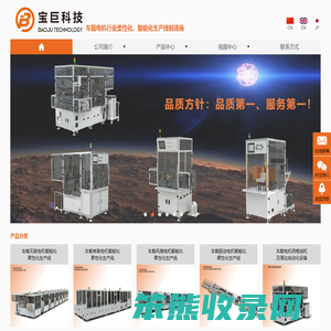 东莞市宝巨自动化科技有限公司