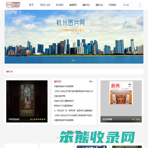 杭州图片网
