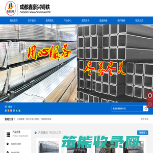 成都鑫豪兴钢铁贸易有限公司