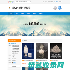 【淄博万斗新材料有限公司】