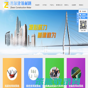 宁波哲尔建筑材料科技有限公司