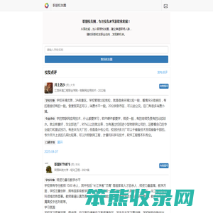 职朋校友圈