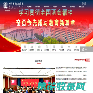 呼和浩特民族学院