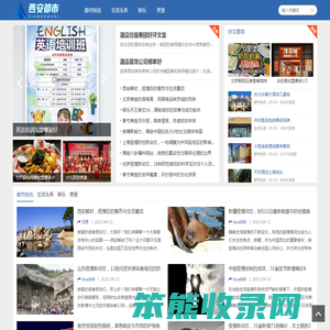 西安都市热线