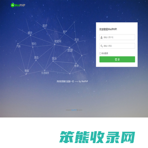 WeiPHP微信开发框架