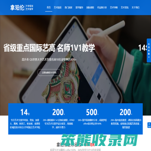 拿珀伦艺术生留学机构