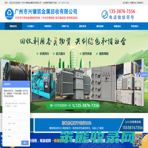 广州市兴镶凯金属回收有限公司