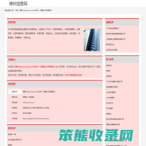 军事military.china.com中华网