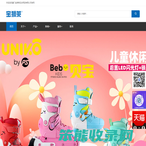 厦门宝狮莱运动用品有限公司