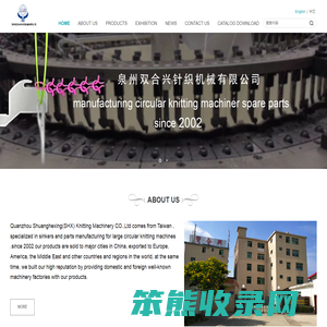 泉州双合兴针织机械有限公司