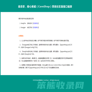 核心商城（CoreShop）系统社区版接口端管理